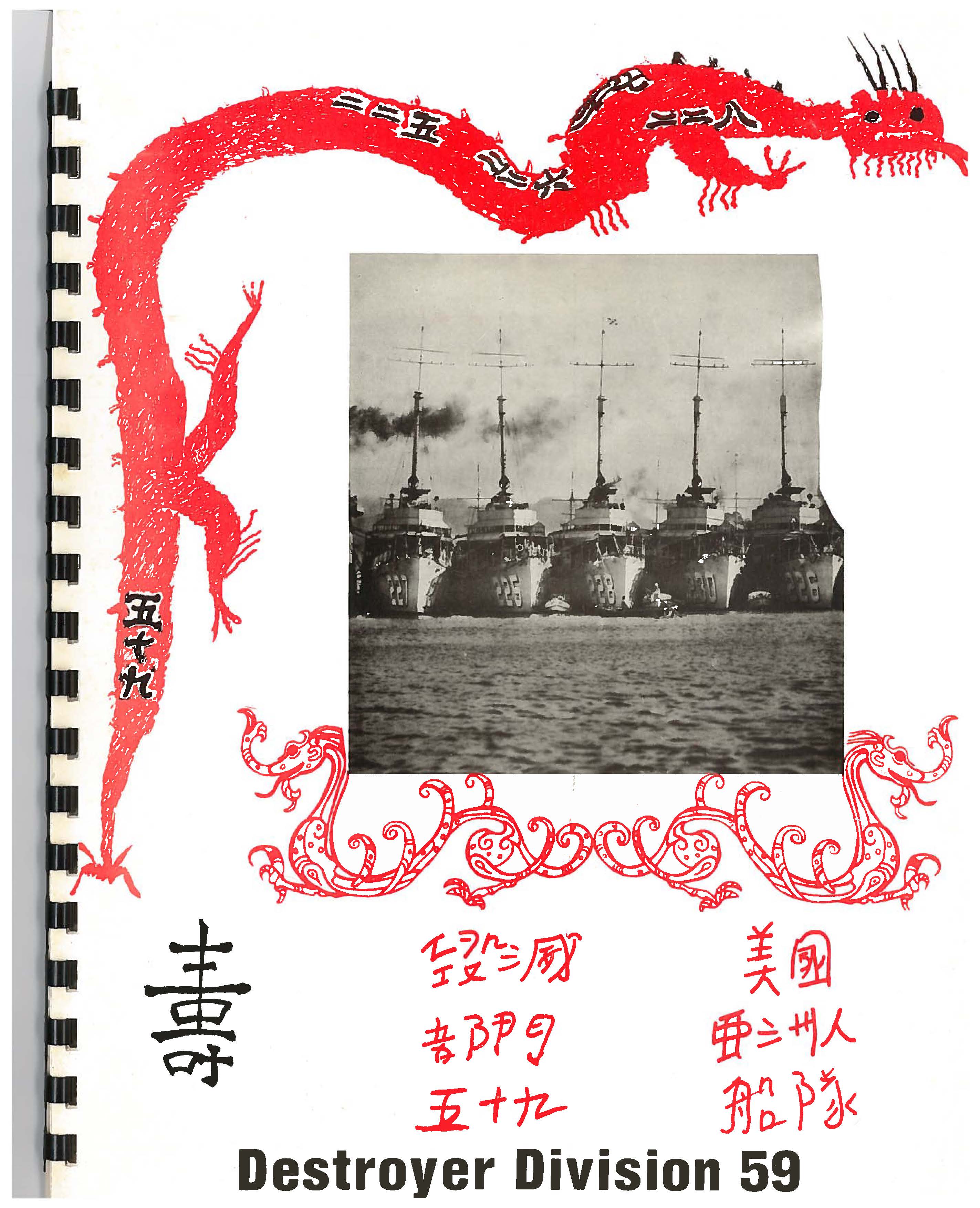 Asiatic Fleet, Destroyer Division 59 booklet